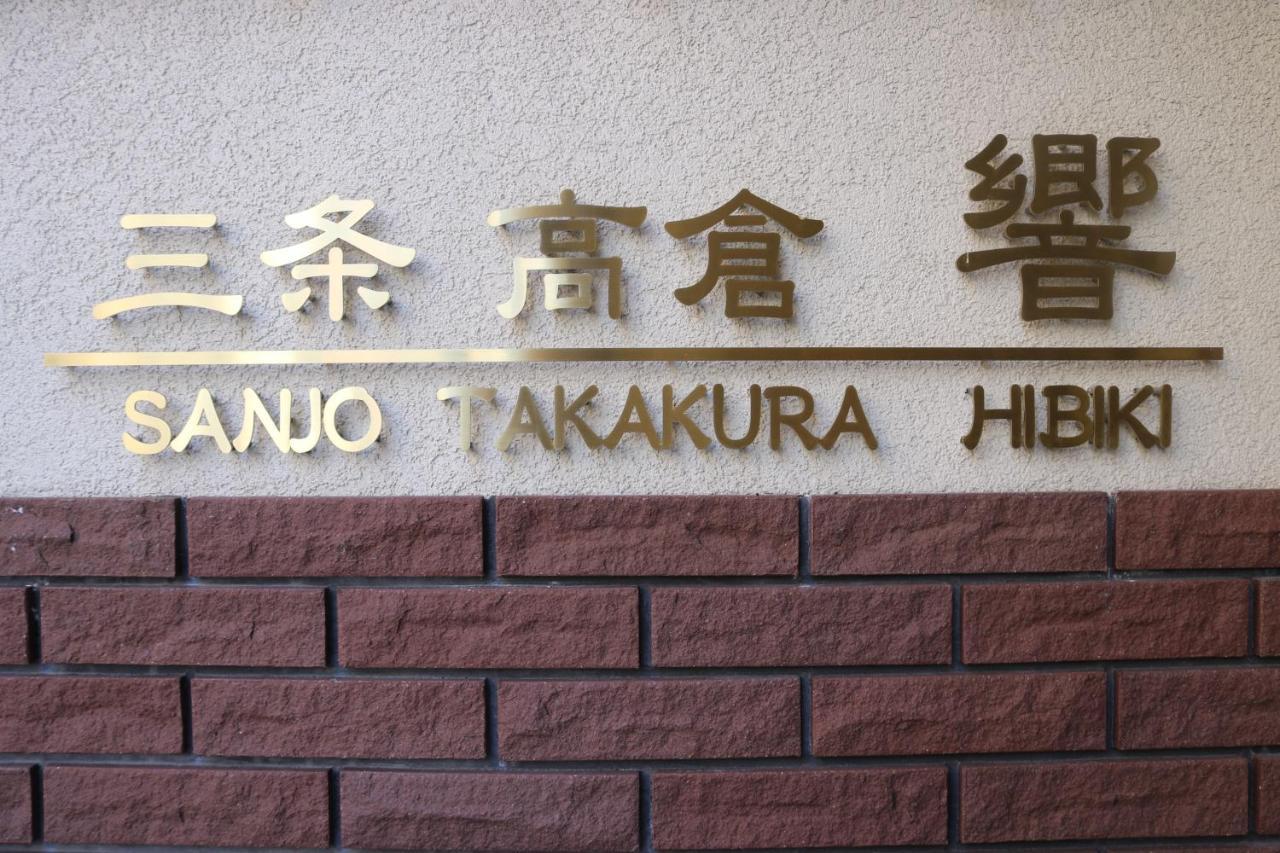 Guest House Sanjyotakakura Hibiki Kyoto Exterior photo